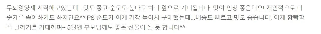 파마코브레인PS 내돈내산 후기