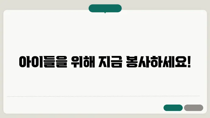 봉사 신청 절차