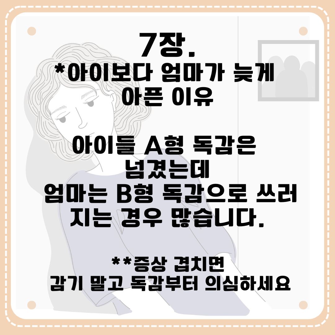 독감을 겪으며 느낀 독감 예방의 중요성