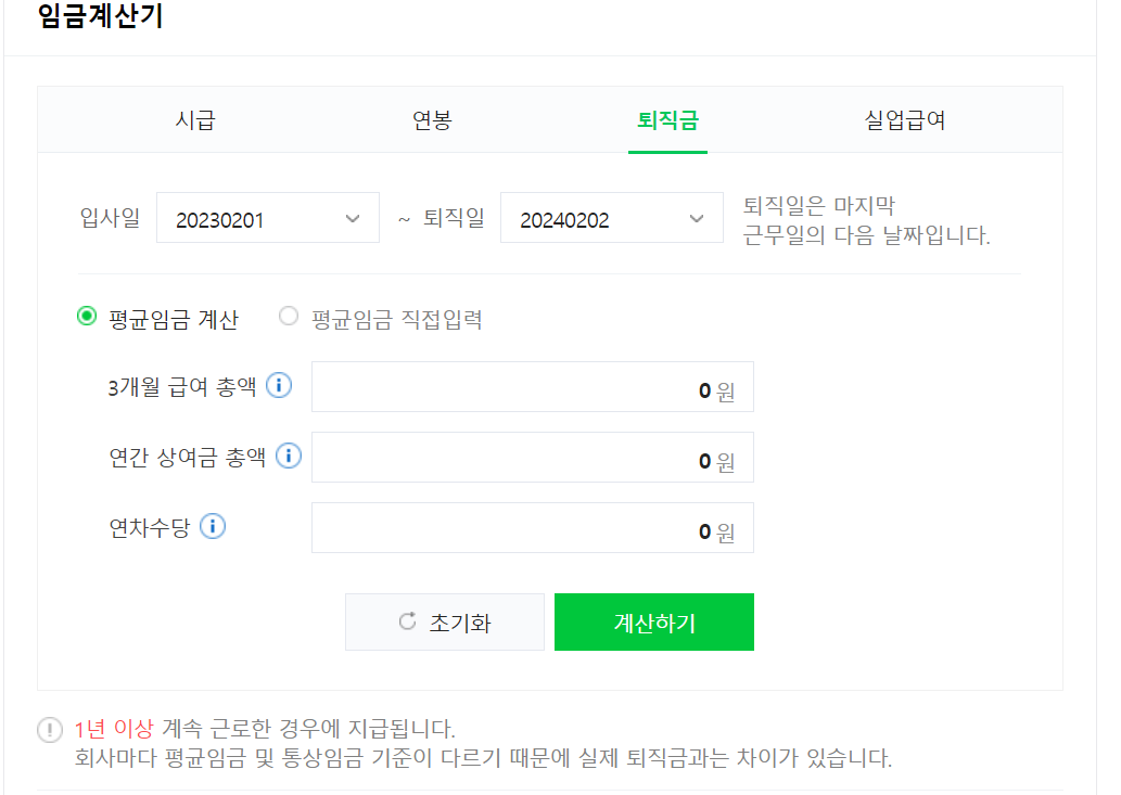 alt="퇴직금계산기"