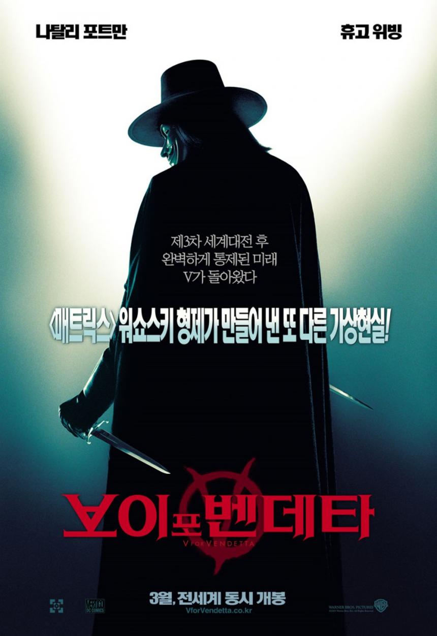 영화 <브이 포 벤데타>에서 기술은 영화를 이끌어가는 굵직한 동력이다. 이 기술들이 인간을 구원한다는 명분으로 이용되지만 권력을 위해서는 악용될 수밖에 없음을 경고한다.