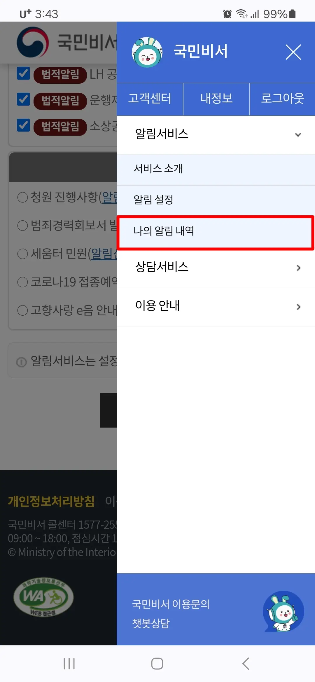 나의 알림 내역