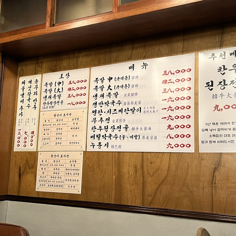 양천구 목동 족발·보쌈 '오목집' 본점