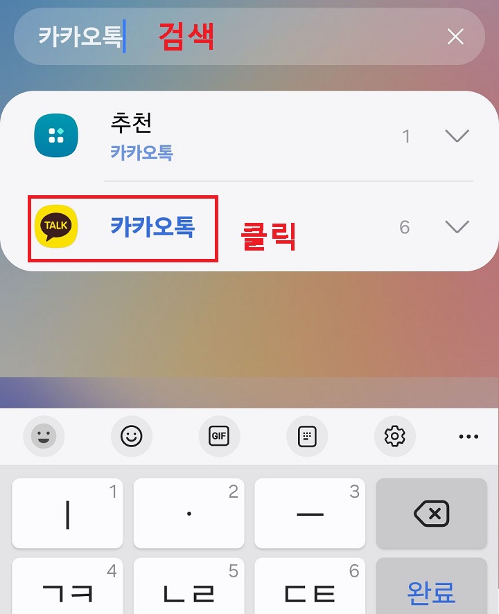 카카오톡 클릭함