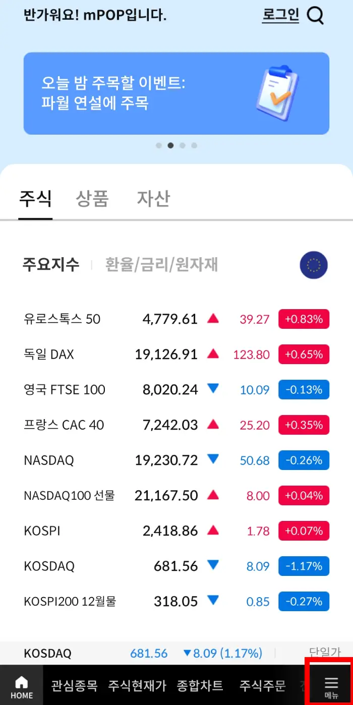 삼성증권 계좌 비밀번호 찾기/변경방법1