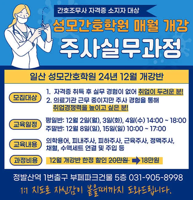 성모간호학원