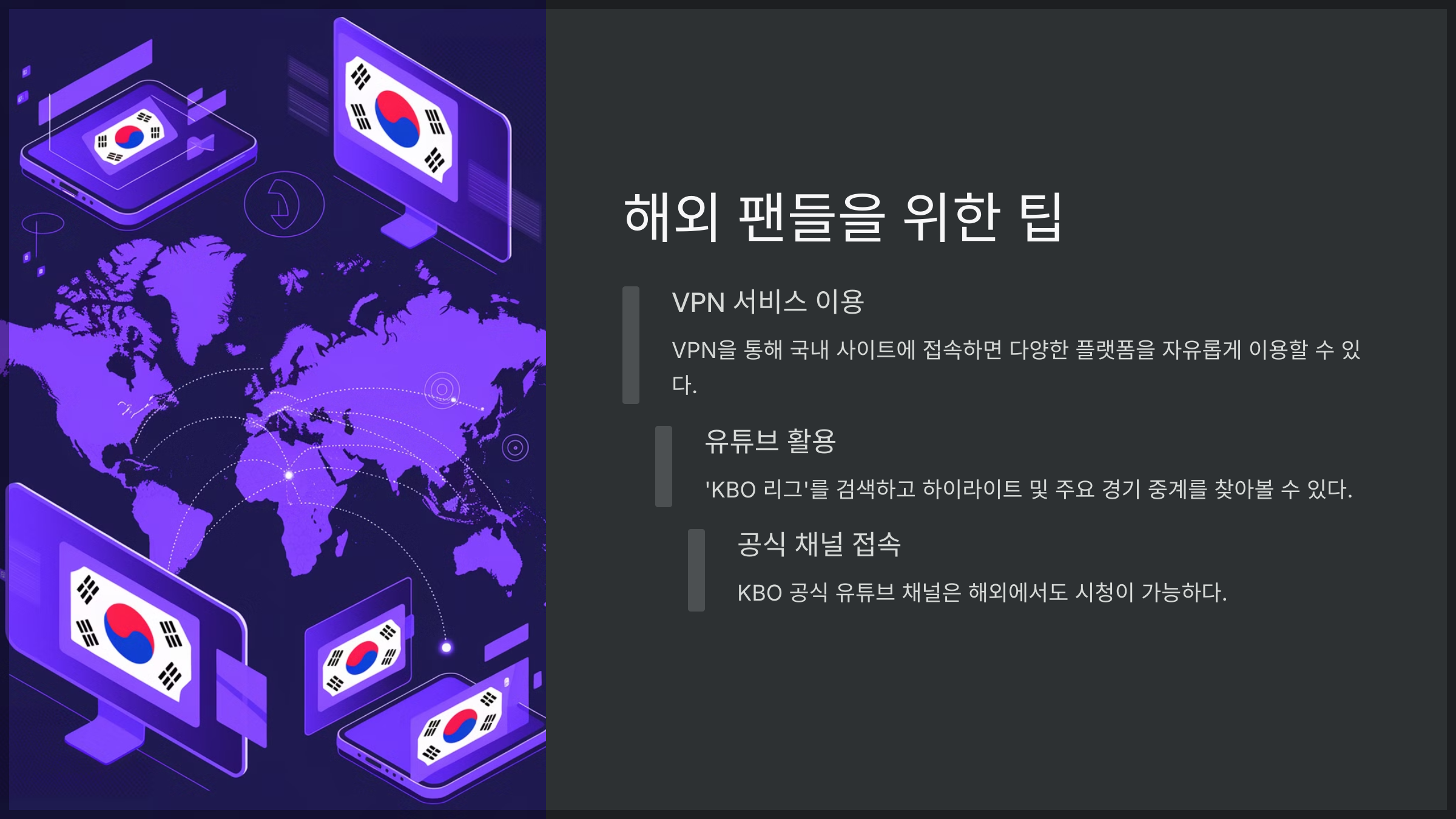 해외 팬들을 위한 팁