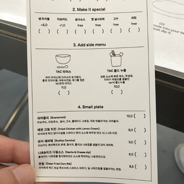 타크(tac)의 메뉴판