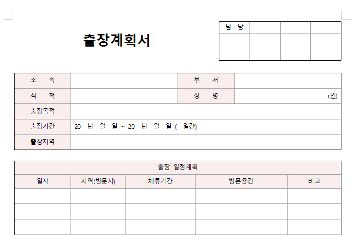 출장계획서-이미지