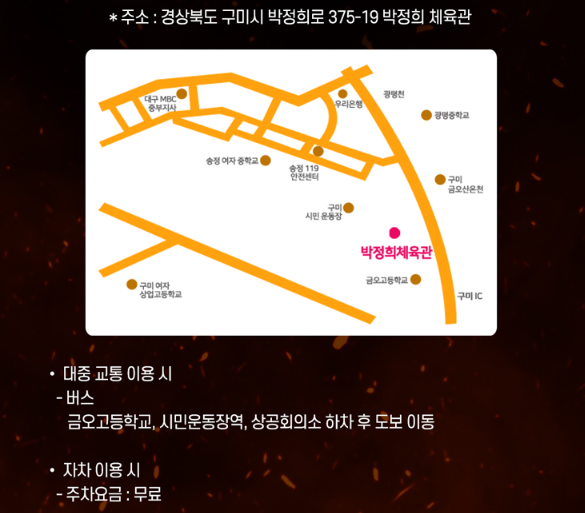 현역가왕2-전국투어-구미공연-위치