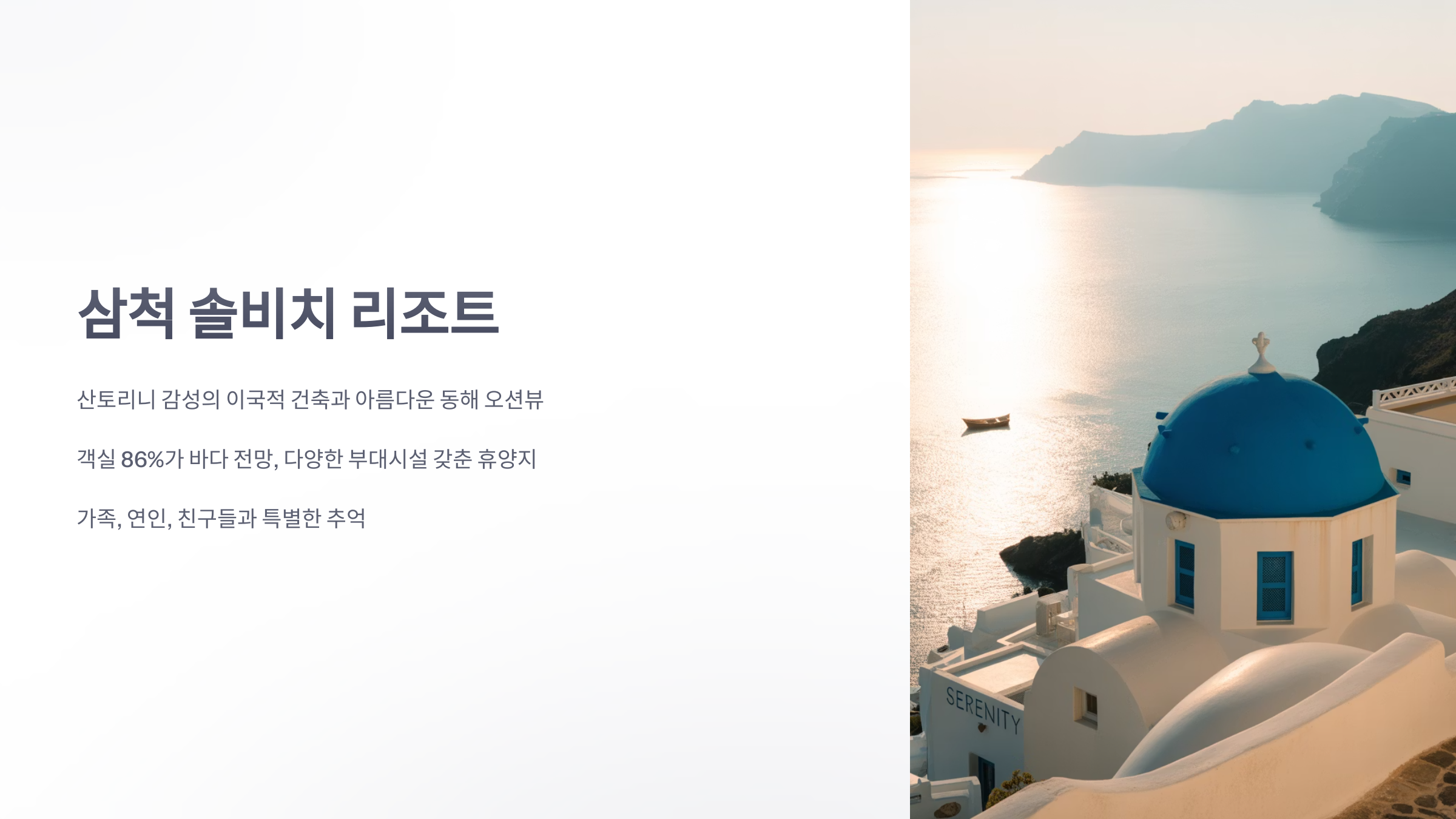 참조-삼척-솔비치-1