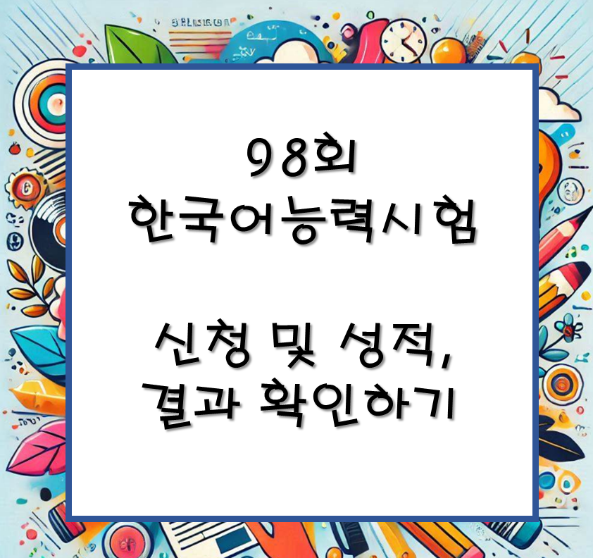 한국어능력시험
