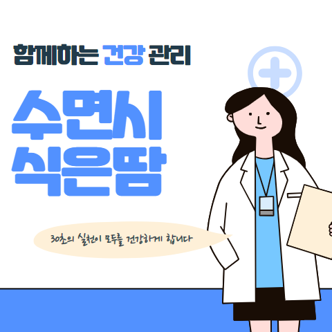 잠잘때 식은땀흘리는 이유