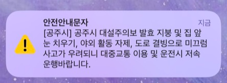 캠핑 대설주의보