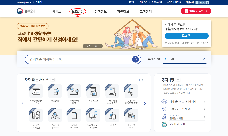 보조금24
