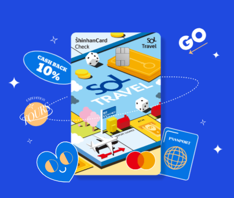 신한 SOL트래블 체크카드
