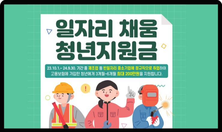 일자리채움 청년지원금