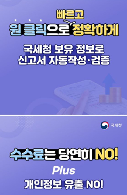 원클릭 환급 서비스(국세청) 신청방법 총정리