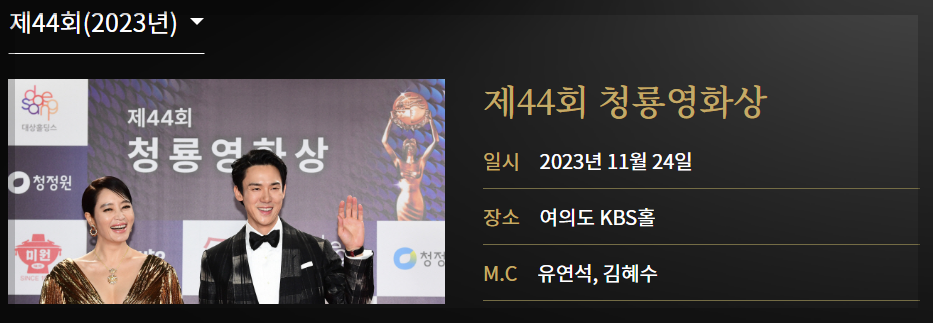 44회청룡영화상