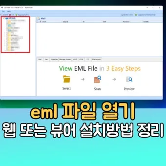 확장자 mht 파일 열기로_8