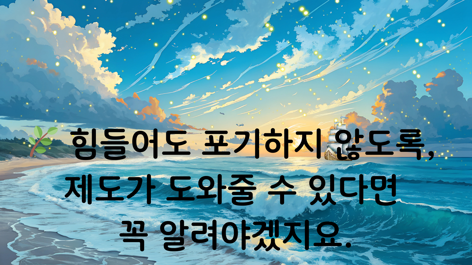 서민을 위한 금융 지원책 알리미