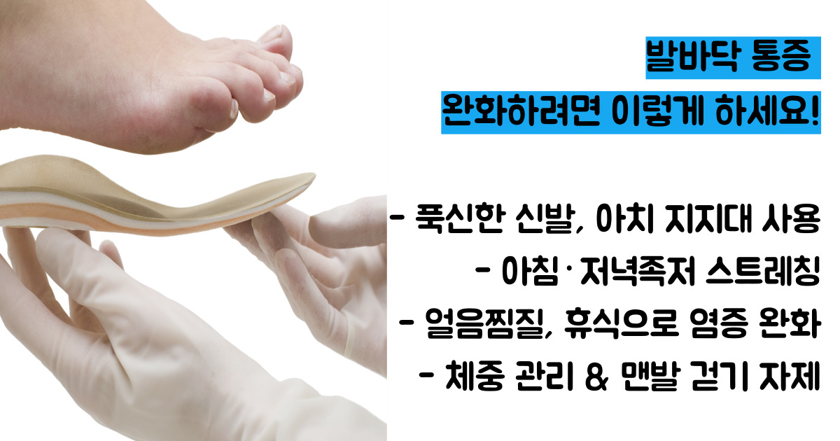 발바닥 통증