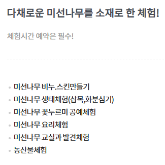 6시내고향 휴양마을 충북 괴산 미선나무체험 휴양마을