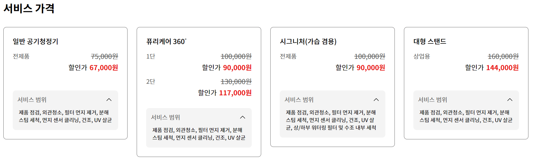 LG전자 가전 세척 서비스 최대 20% 할인 신청방법