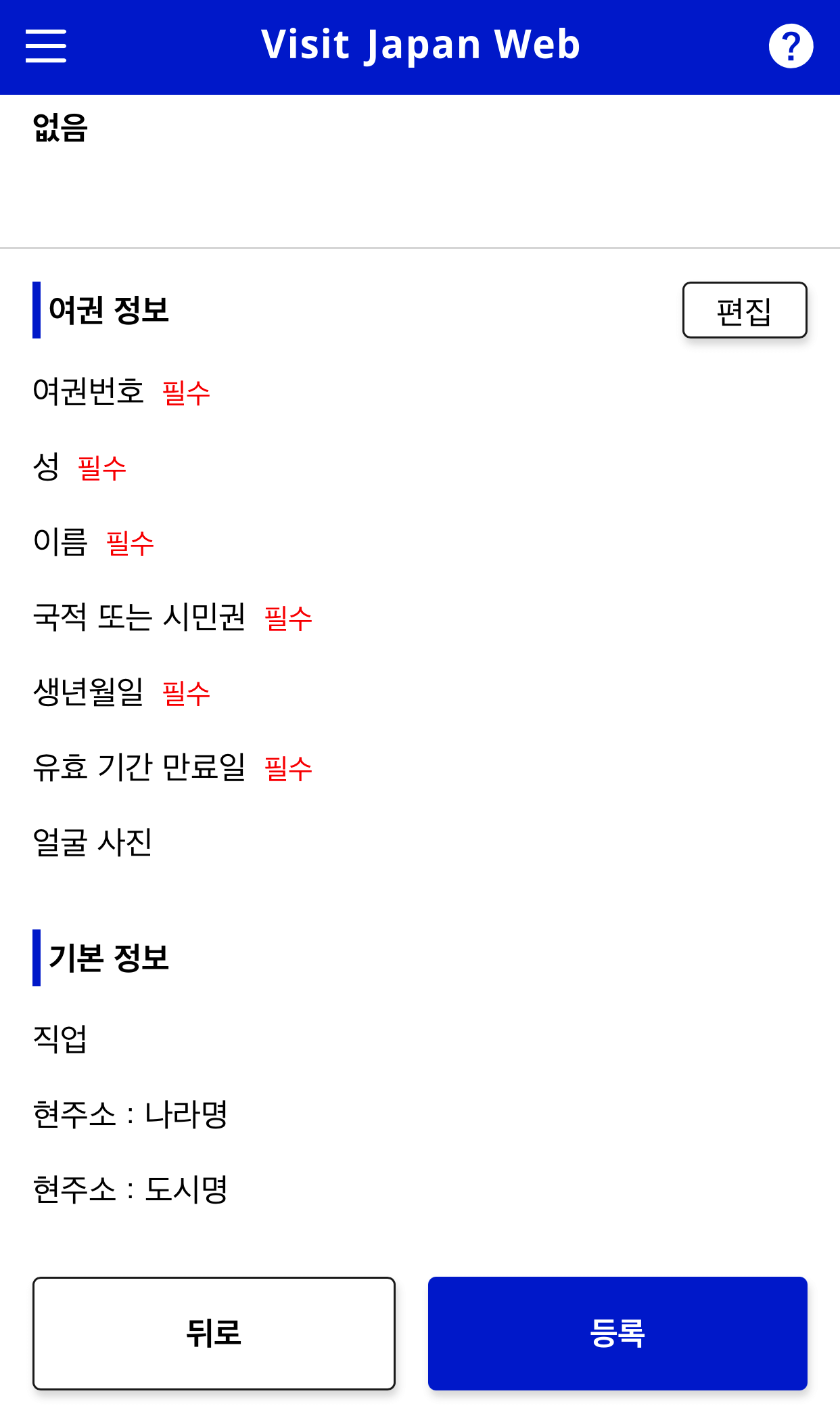 비짓재팬웹-이용자등록