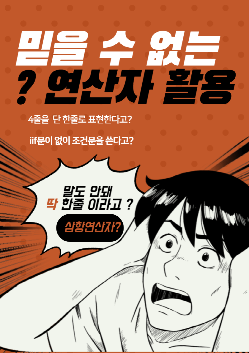 자바-삼항연산자