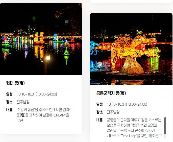 진주 남강유등축제