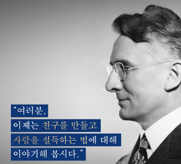 데일카네기 인간관계론