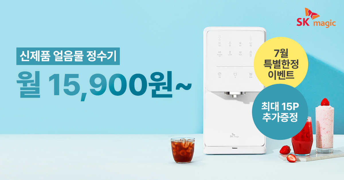 SK매직-본사직영몰-7월-이벤트