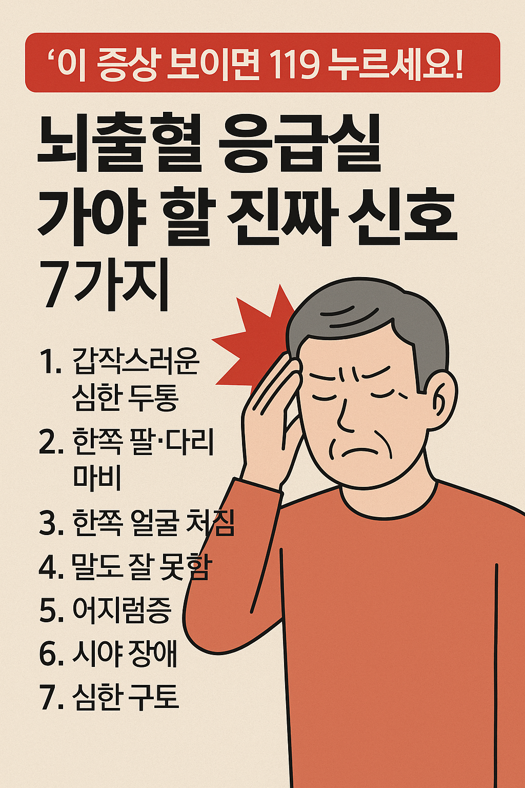 뇌출혈