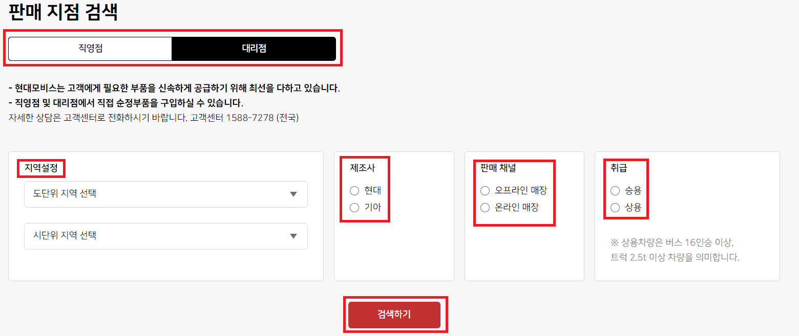 기아자동차 부품몰 및 중고부품 조회