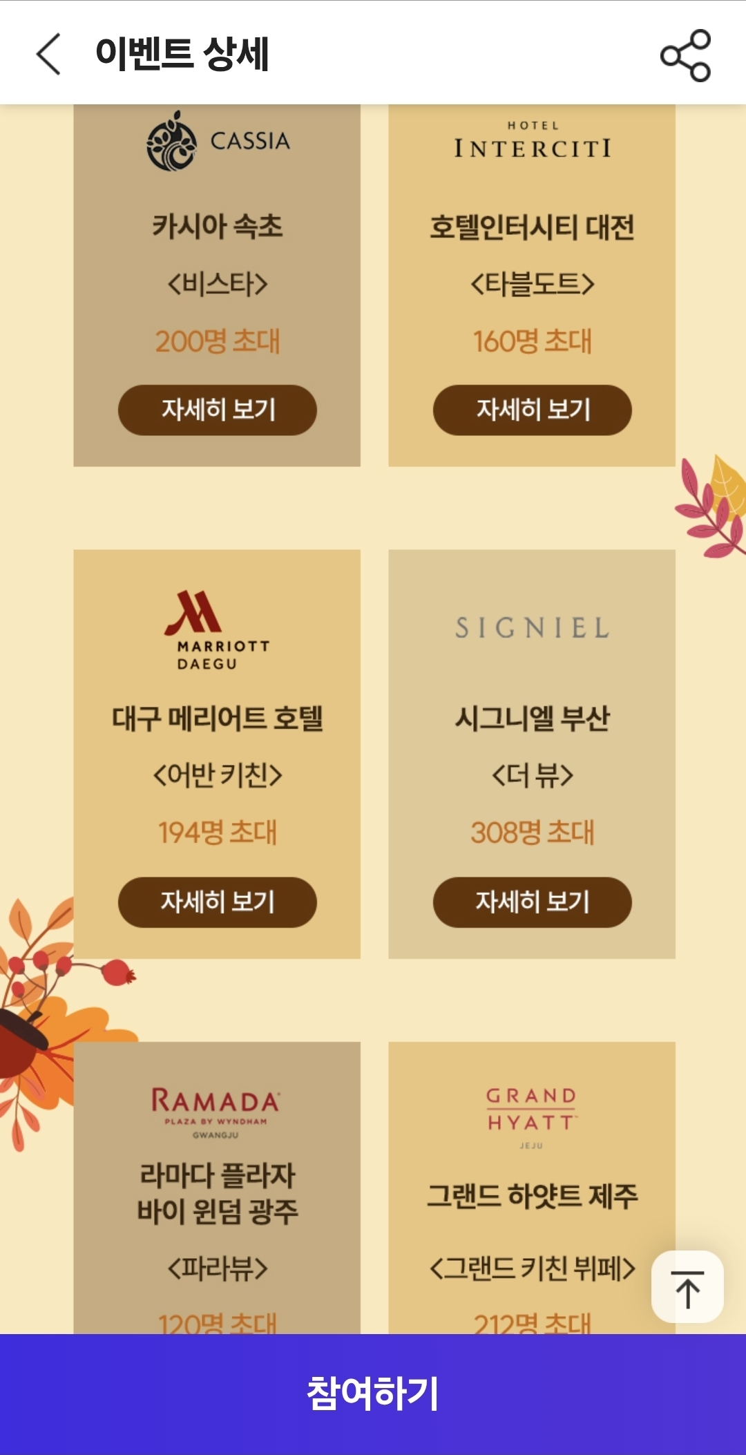 skt 호텔 뷔페 이벤트