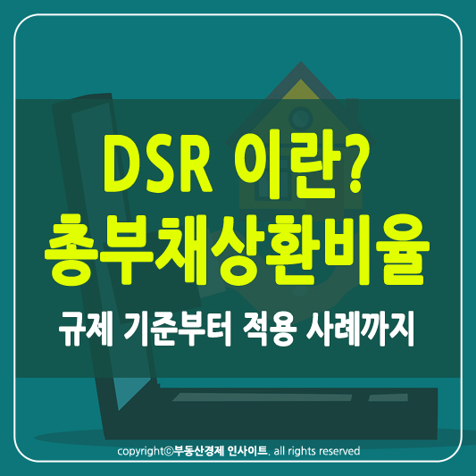 DSR 이란? 썸네일