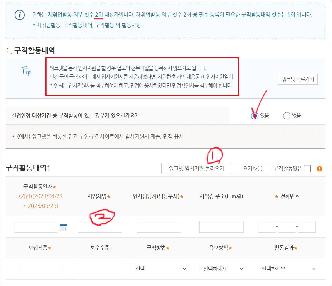 구직활동-내역-작성란