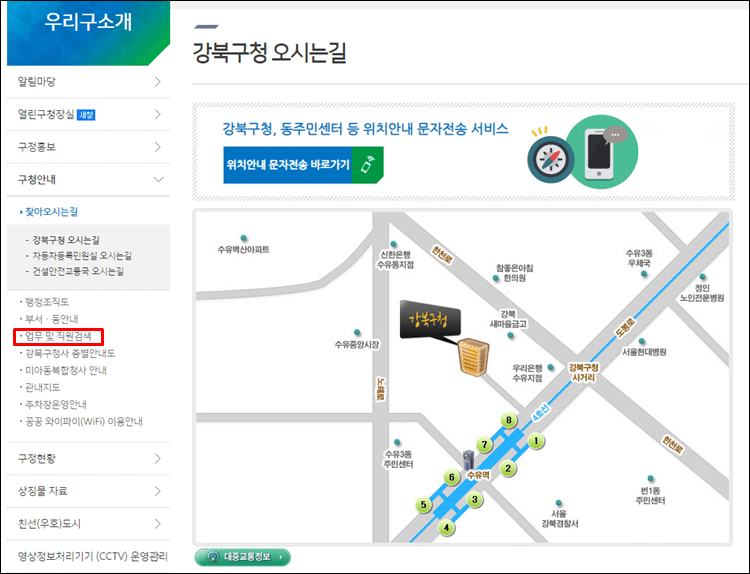 강북구청-오시는길