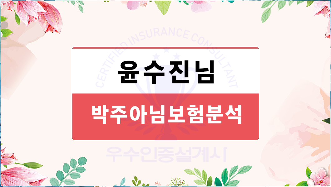 보험분석진행