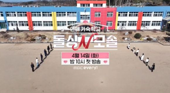 돌싱N모솔, 돌싱N모솔출연진, 두쫀쿠고윤정, 돌싱N모솔촬영지, 돌싱N모솔다시보기, 채정안예능, 김풍연애예능, 모솔남특징, 돌싱녀라인업, 수금지화, 맹꽁이하이개그, 연애기숙학교, MBC에브리원예능, E채널신작, 돌싱N모솔시청률, 돌싱N모솔2회예고, 연애프로그램추천, 두쫀쿠인스타, 현무서울쥐, 조지역사이야기