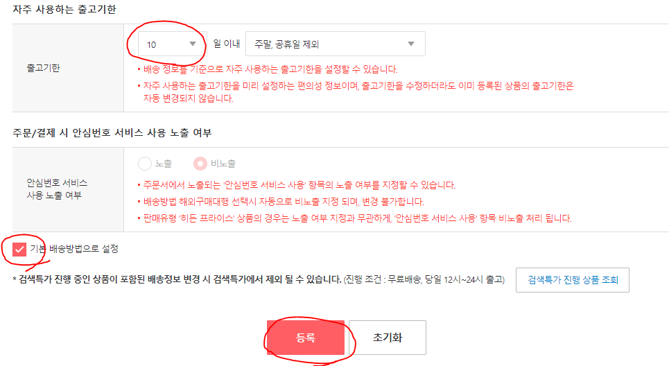 해외구매대행 출고지 설정방법