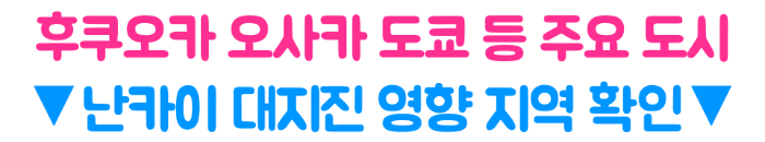 태풍-산산-후쿠오카-오사카-도쿄-영향-폭우-대비-비행기-결항-지연-보상-확인-태풍-여행-준비물-일본-여행-취소-주의-사항