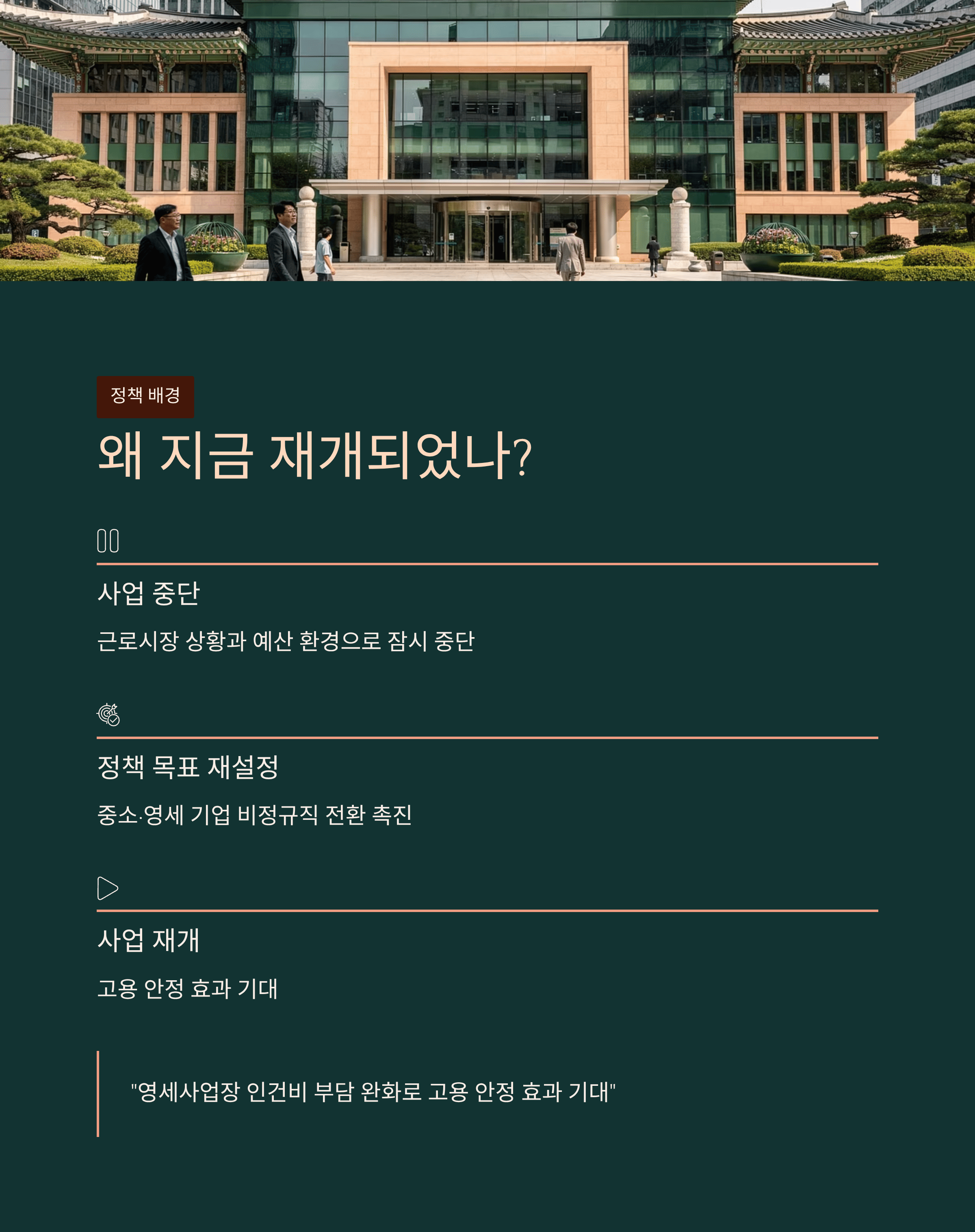 지금 재개되는 이유