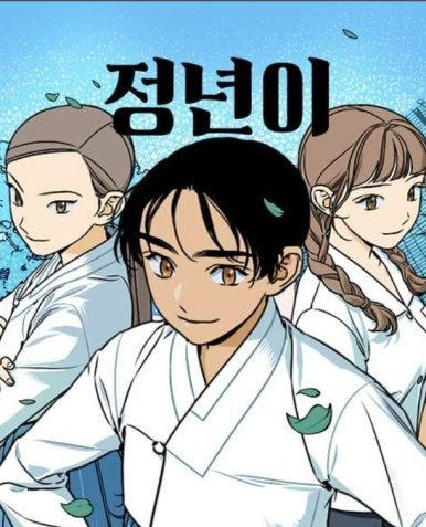 드라마 정년이 웹툰 원작