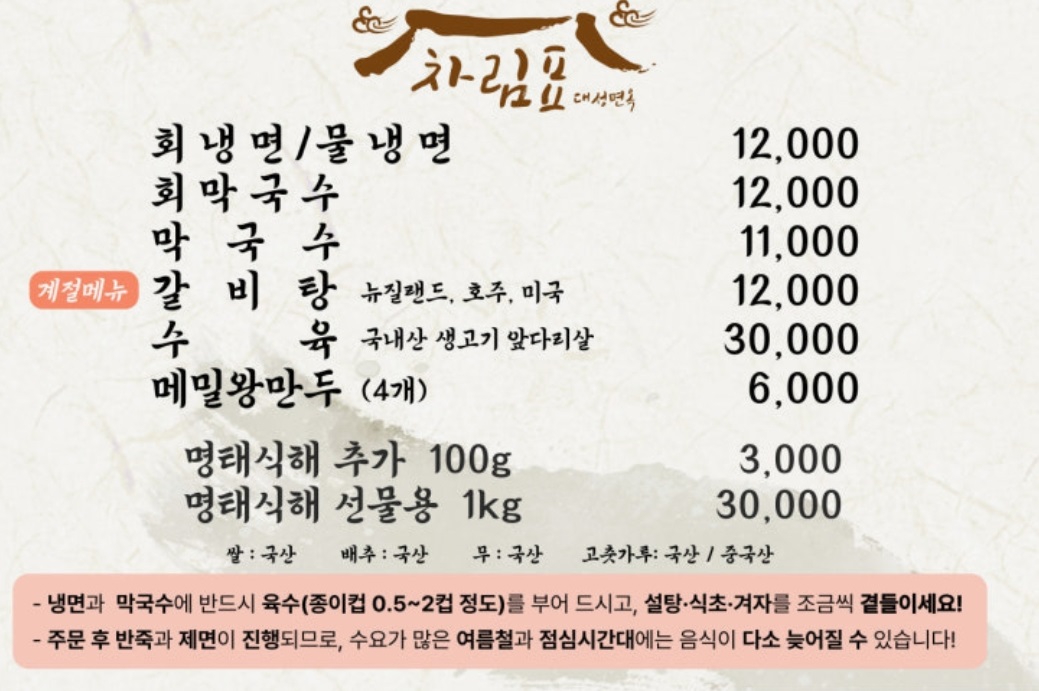 고성밥상-회막국수-대성면옥