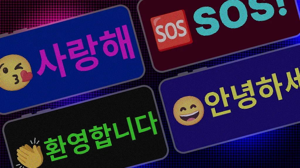 스마트폰 LED 전광판 어플 추천 앱-32 스마트폰 LED 전광판 어플 추천 앱-32