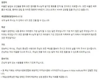 빌립보서 4장 : 권면_19