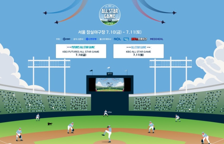 2026 KBO 올스타전 1차, 2차 선예매