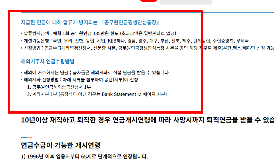 공무원연금 수령시기 알아보기